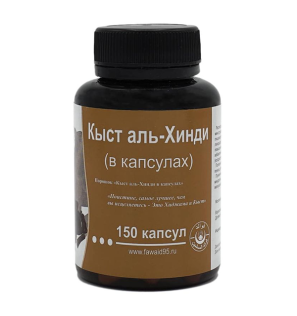 Кыст аль Хинди в капсулах Fawaid (150 капсул) Кыст аль Хинди в капсулах Fawaid (150 капсул)