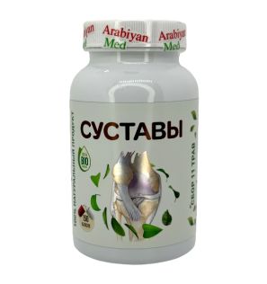 Лечебное средство для суставов от Arabiyan-Med (150 капсул) Лечебное средство для суставов от Arabiyan-Med (150 капсул)