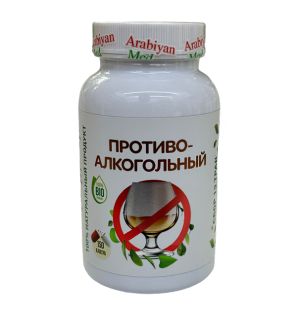 Лечебное средство против алкоголья от Arabiyan-Med (150 капсул) Лечебное средство против алкоголья от Arabiyan-Med (150 капсул)