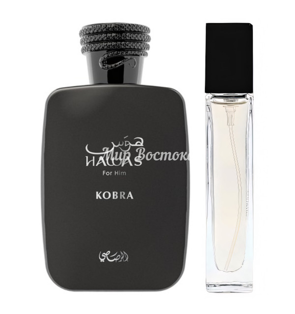 Распив Hawas Kobra от Rasasi (Imagination от Louis Vuitton, 10 мл)