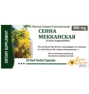 Листья сенны мекканской (в капсулах)