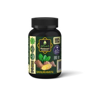 Занджабиль [Имбирь] Hamzavi (90 капсул по 500 мг)
