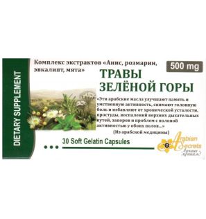 Травы зеленой горы